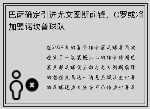 巴萨确定引进尤文图斯前锋，C罗或将加盟诺坎普球队