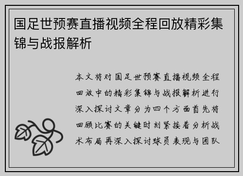 国足世预赛直播视频全程回放精彩集锦与战报解析