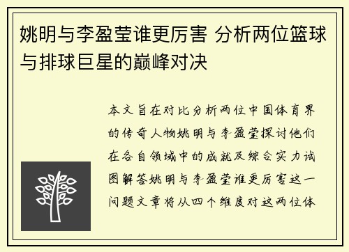 姚明与李盈莹谁更厉害 分析两位篮球与排球巨星的巅峰对决