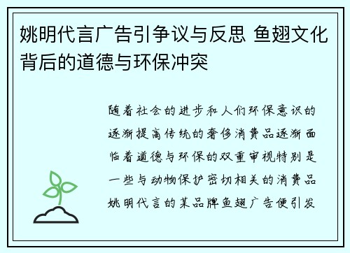 姚明代言广告引争议与反思 鱼翅文化背后的道德与环保冲突