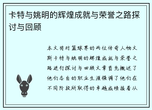 卡特与姚明的辉煌成就与荣誉之路探讨与回顾
